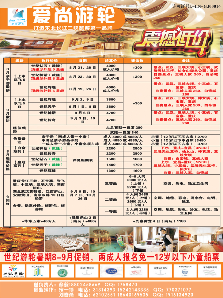 A-彩15爱尚游轮彩