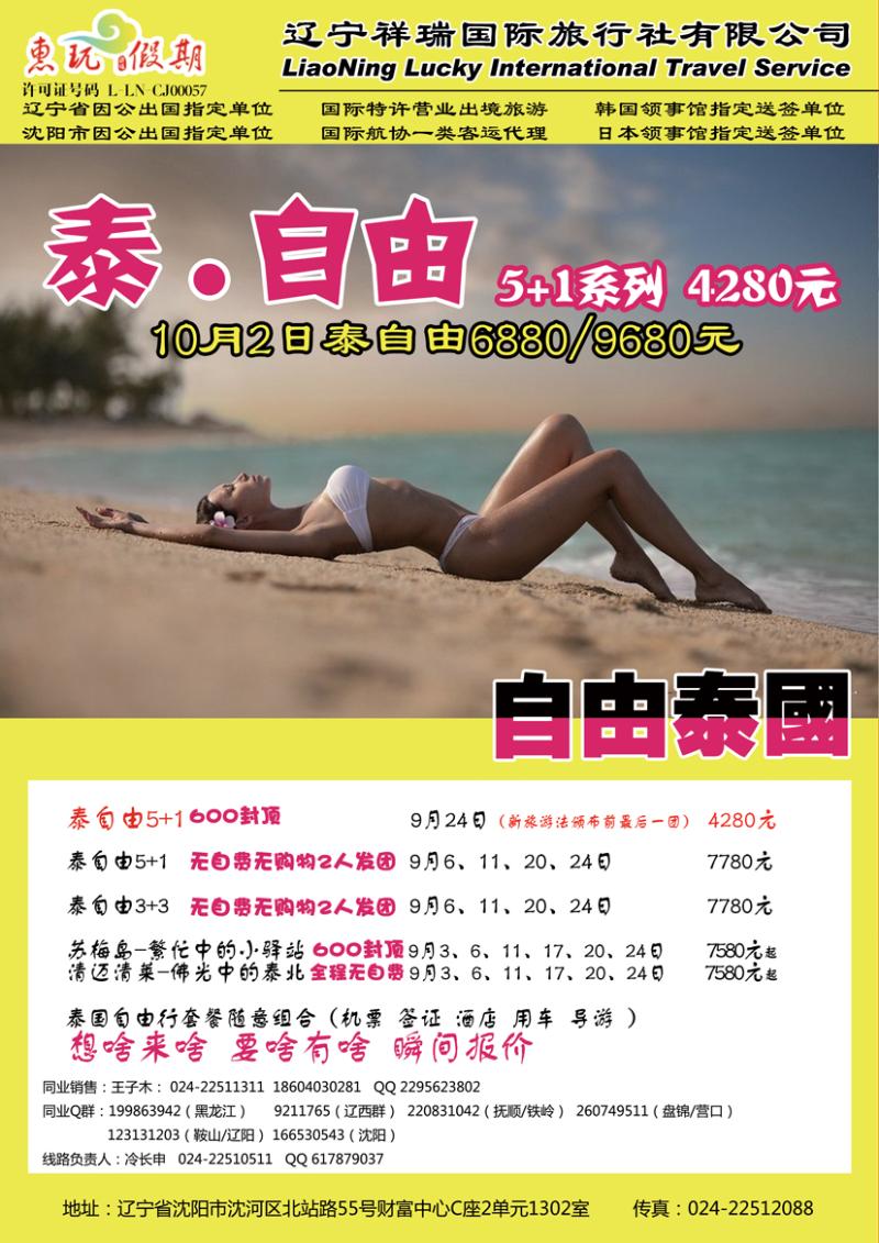 A-彩18祥瑞之旅泰国