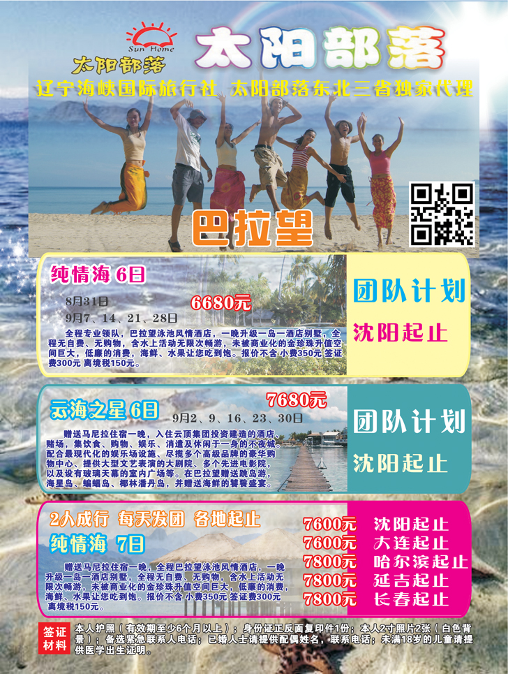 A-彩21太阳部落巴拉望