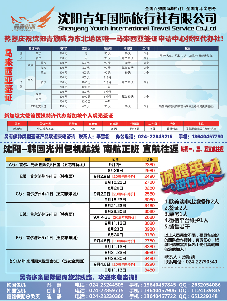 A-彩28沈阳青年国际旅行社-鑫鑫假期