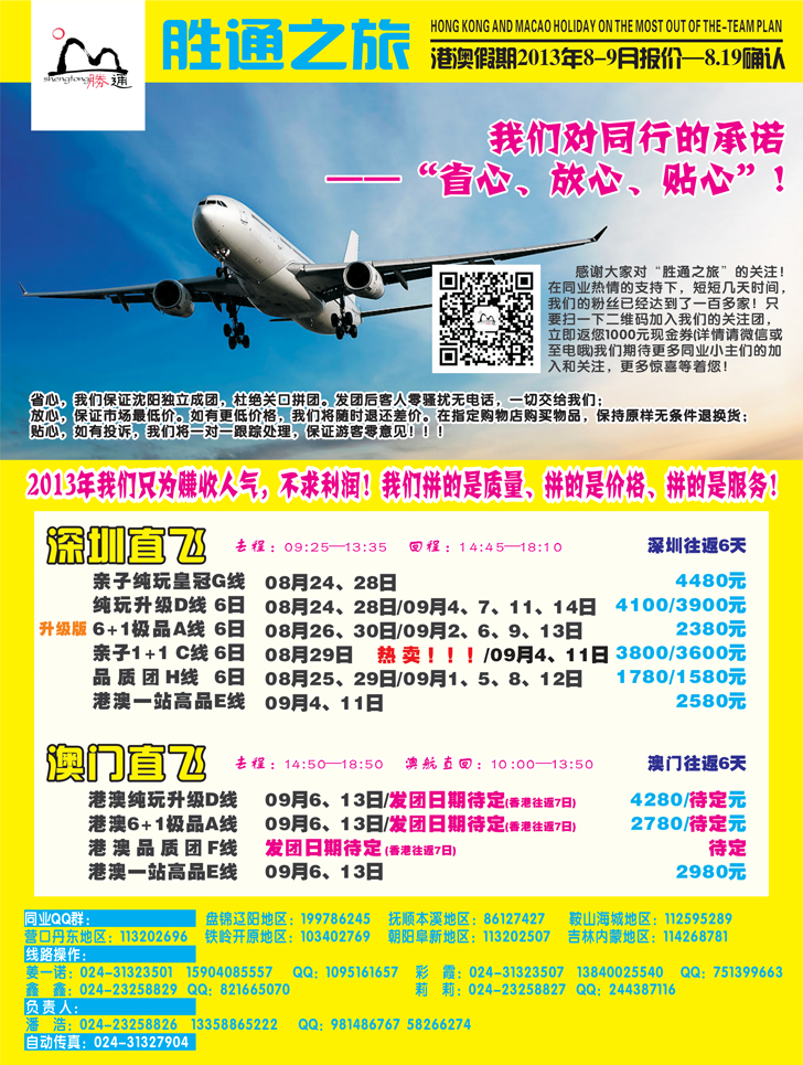 A-彩8胜通之旅