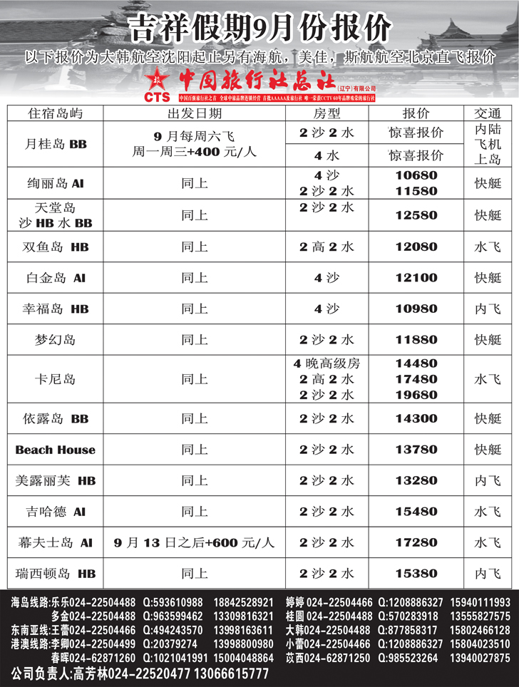 A-彩9吉祥假期黑2