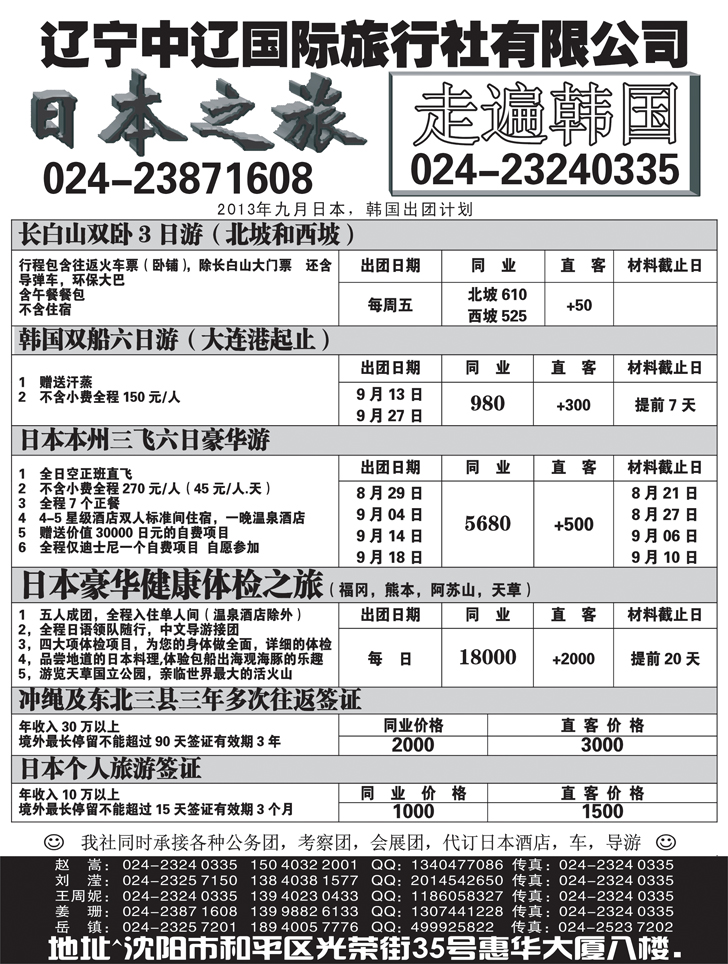 A-黑11日本之旅