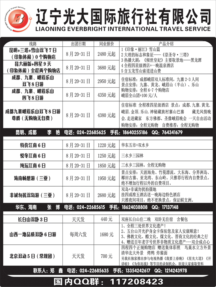 A-黑15辽宁光大3