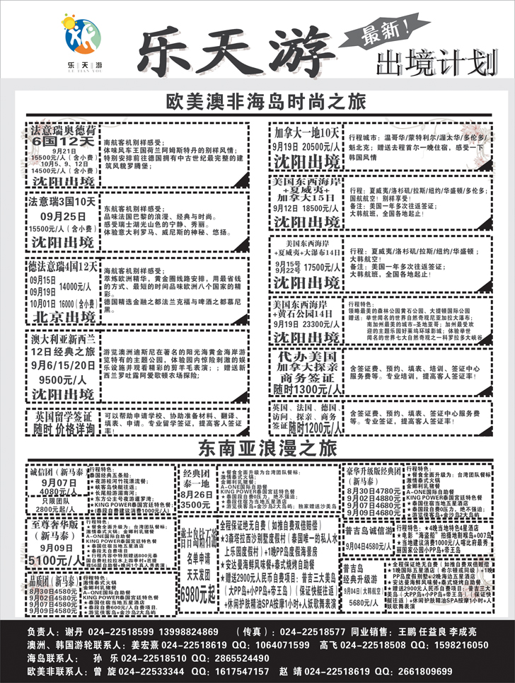 A-黑5乐天游出境2