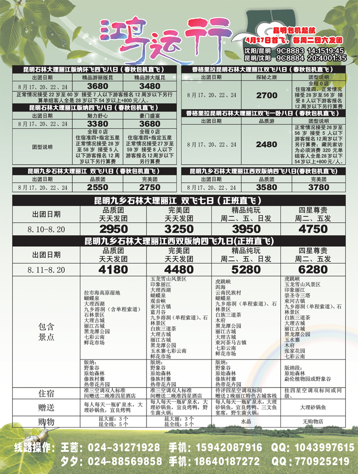 37鸿运行