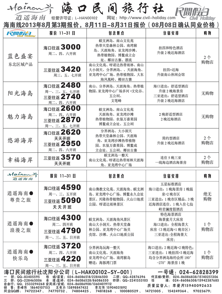 A-扉2海口民间1