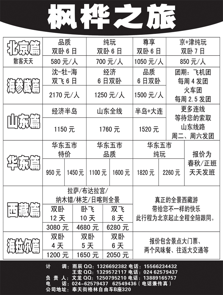 A-黑35枫桦之旅