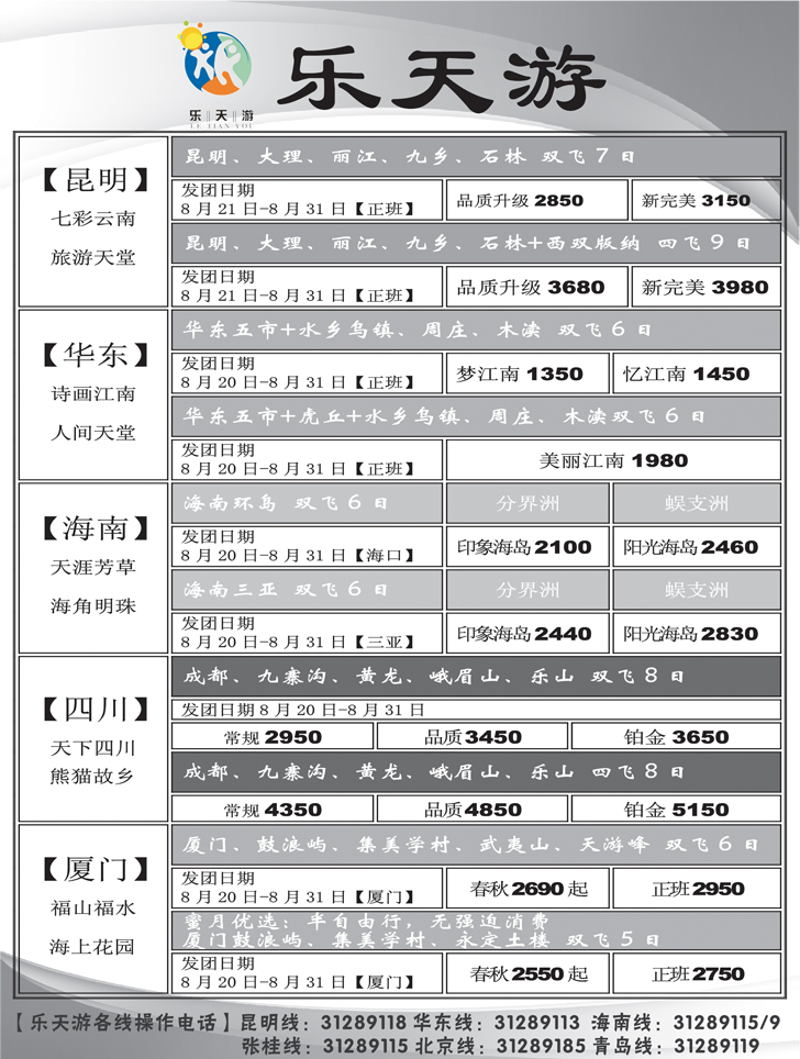 A-黑6乐天游国内1