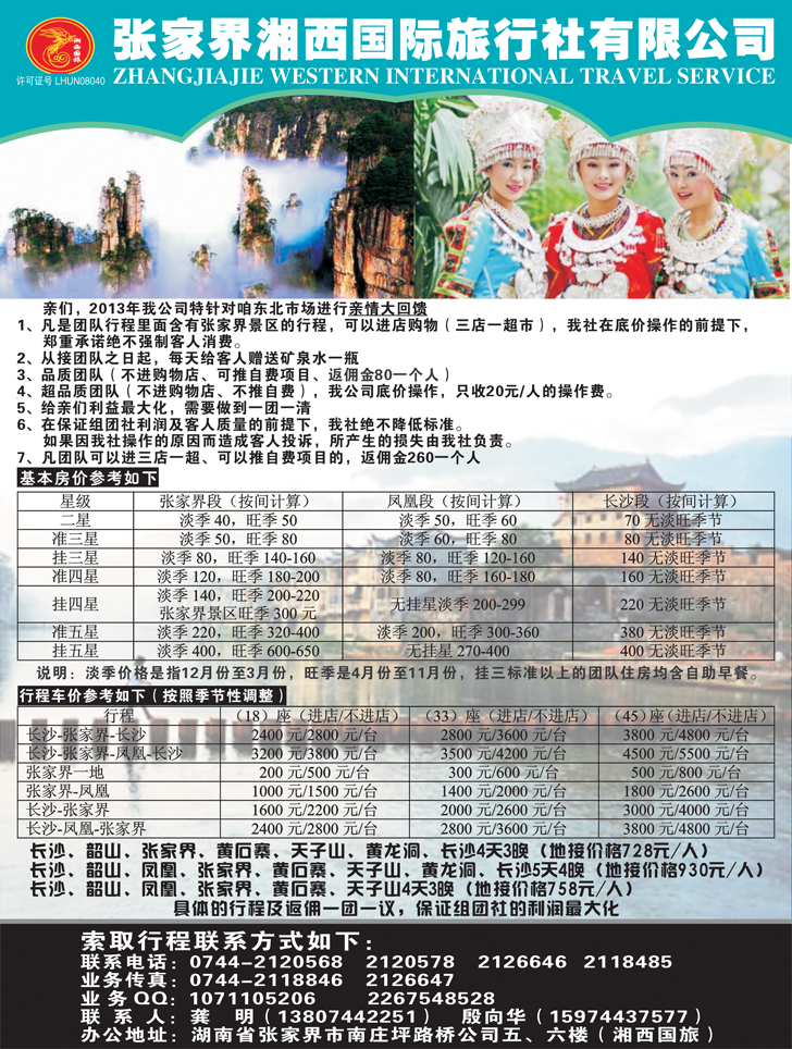 b黑52张家界旅游