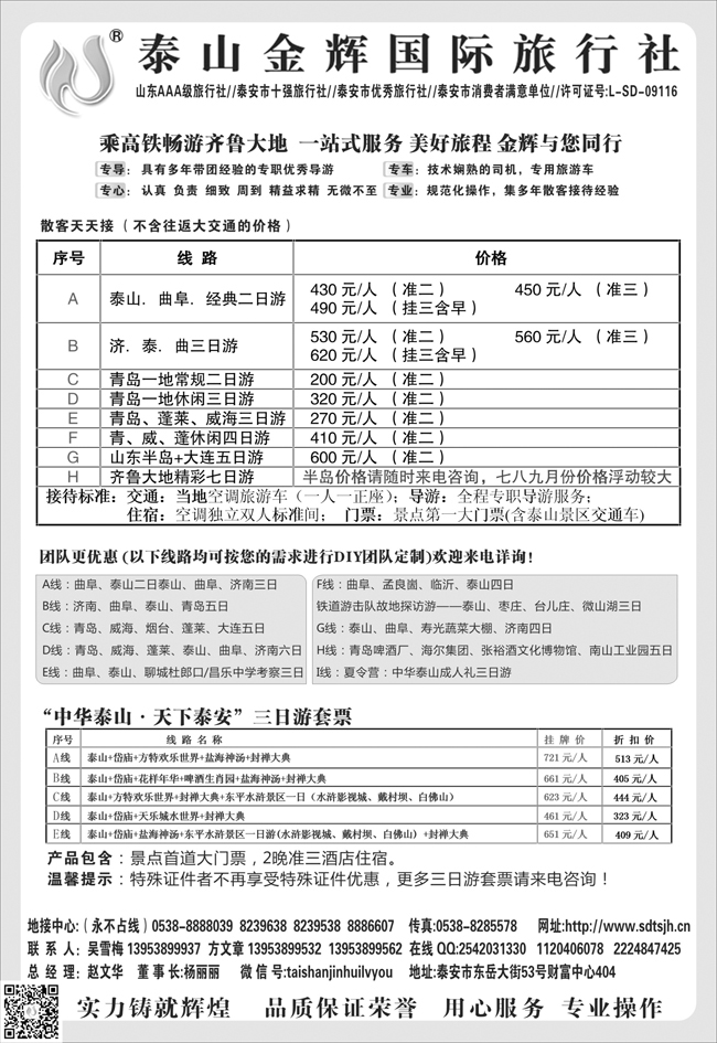 b黑85泰山金辉国际旅行社