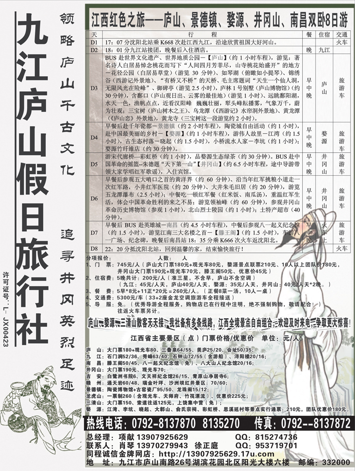 b黑73九江庐山假日