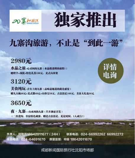a彩4嘉华旅行社侧条