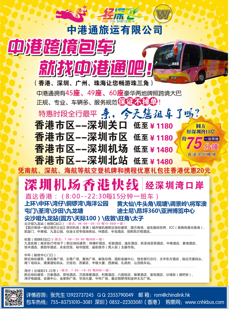 b彩5中港通深圳机场直达香港快线
