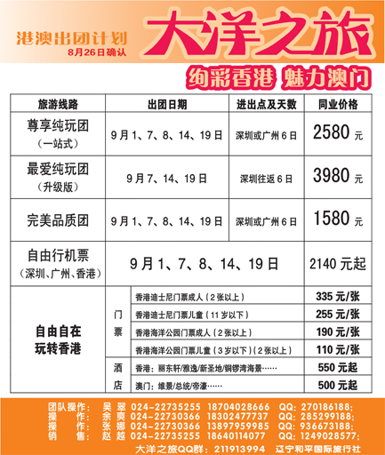 b彩6大洋之旅侧条