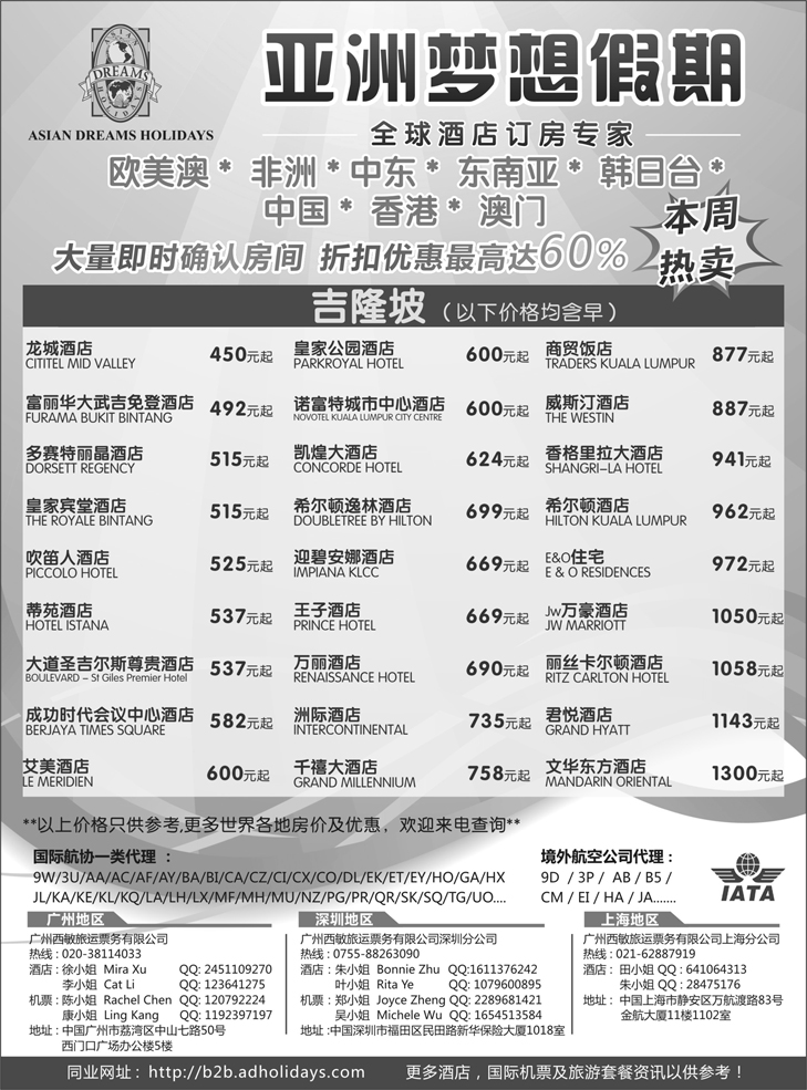 b黑92全球酒店订房专家-亚洲梦想假期