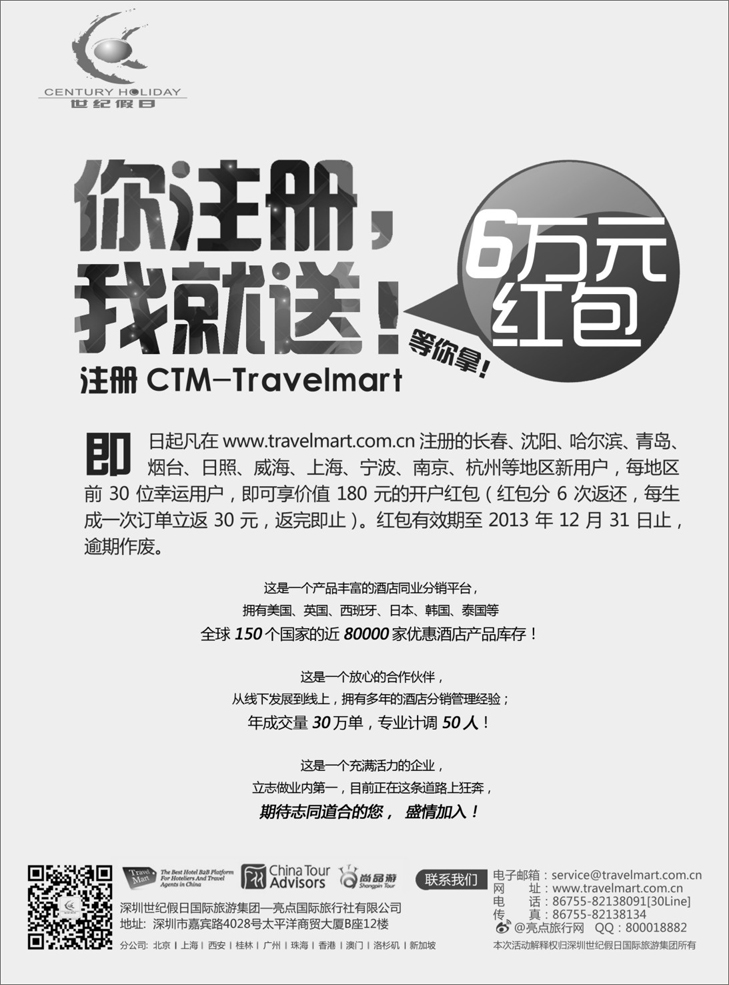 b黑93深圳世纪假日国际旅游集团—CTM注册享惊喜