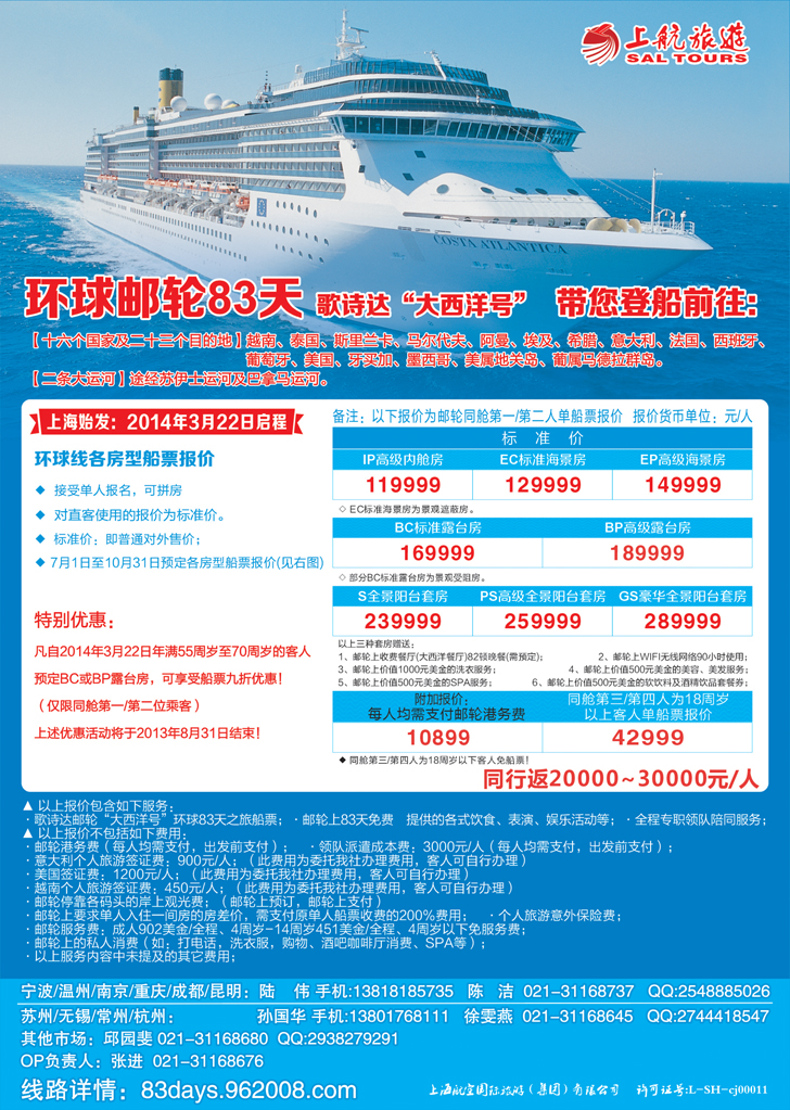 b彩7上航旅游-环球邮轮83天