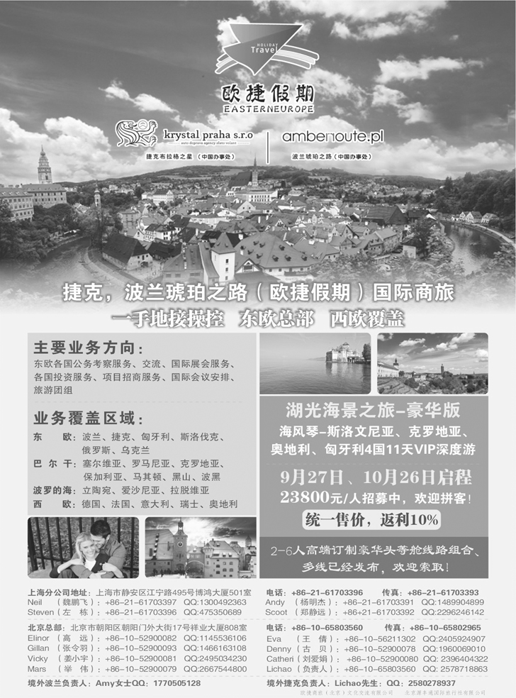 b黑10欧捷假期