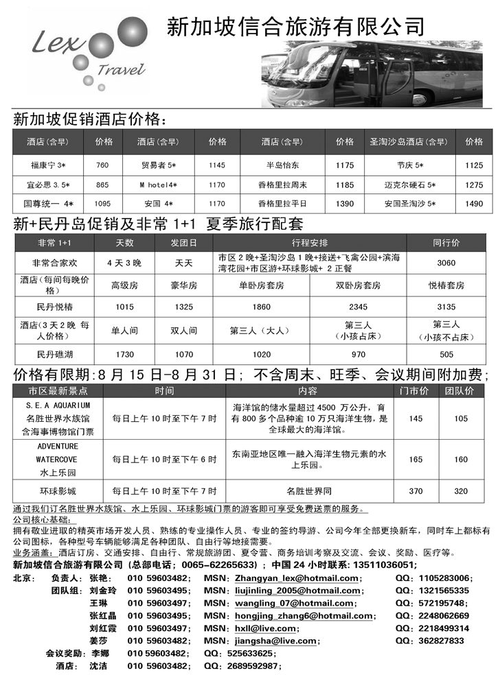 b黑11新加坡信合旅游有限公司