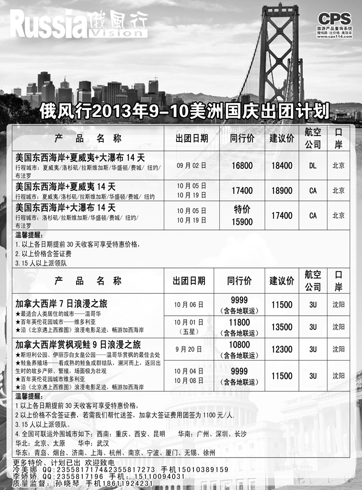 b黑13俄风行-美洲出团计划1