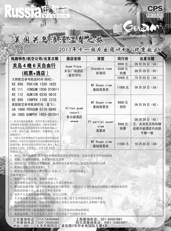b黑14俄风行-美洲出团计划2