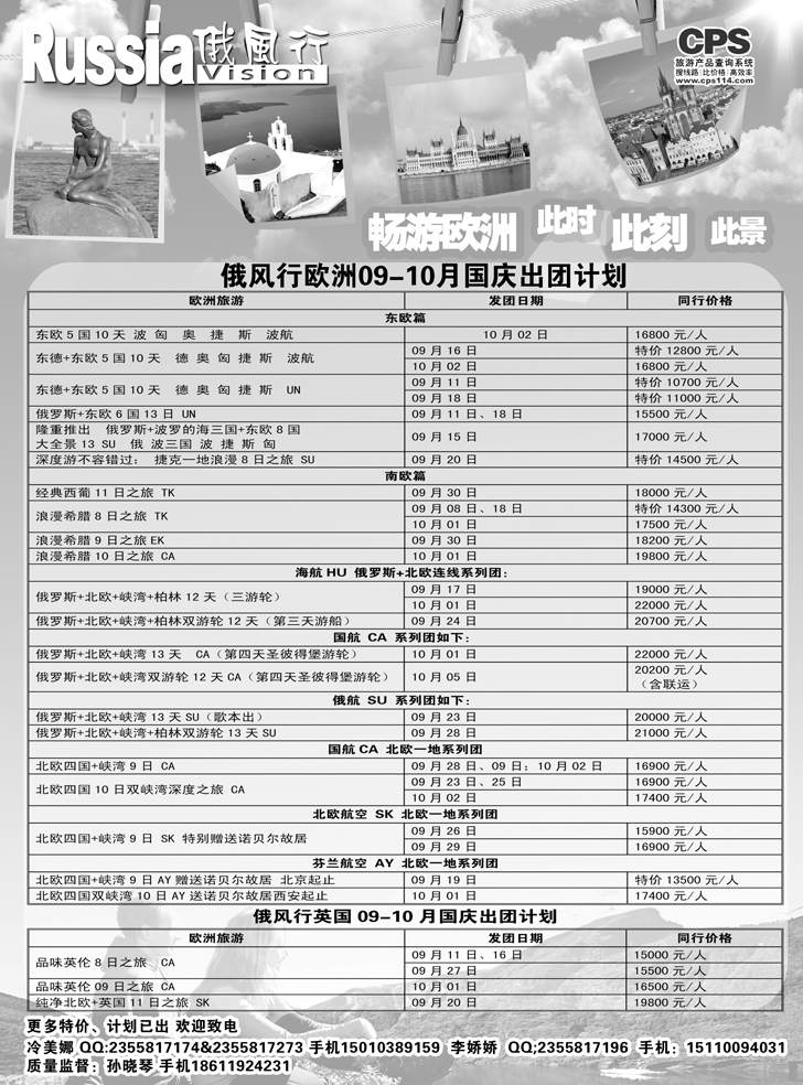 b黑16俄风行-欧洲出团计划
