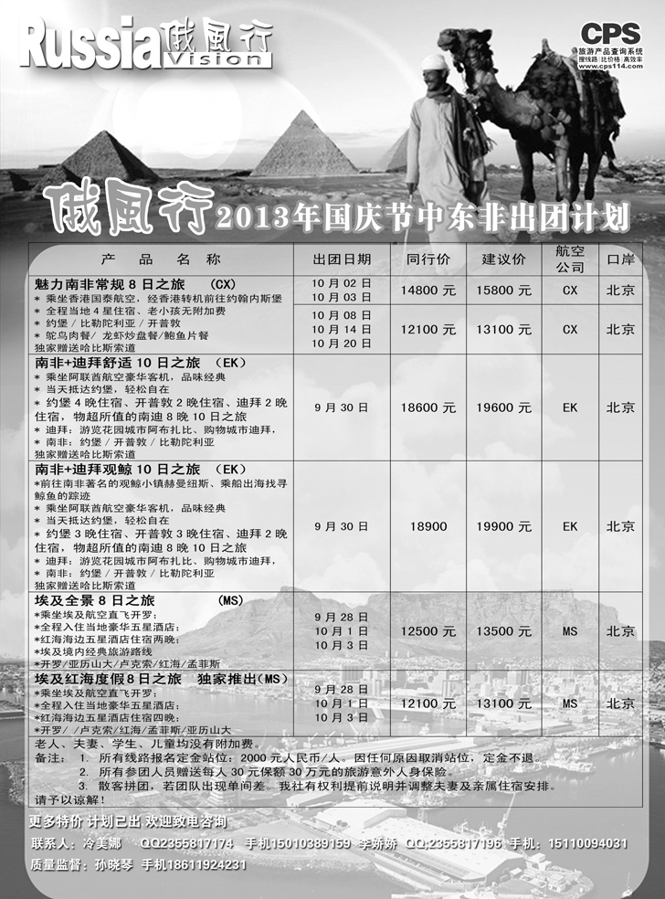 b黑17俄风行-中东非出团计划