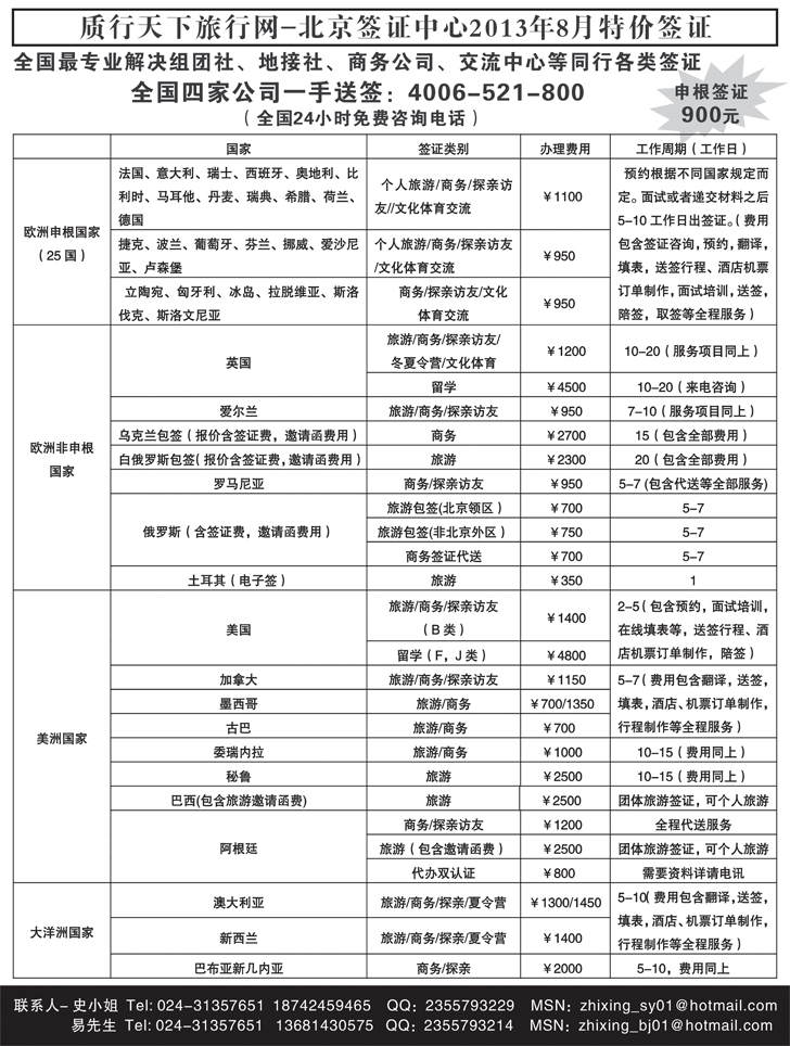 b黑7质行天下2
