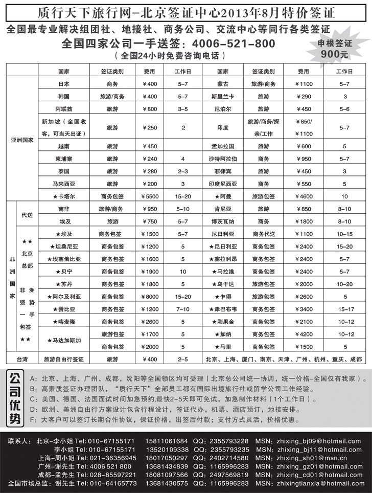 b黑8质行天下3