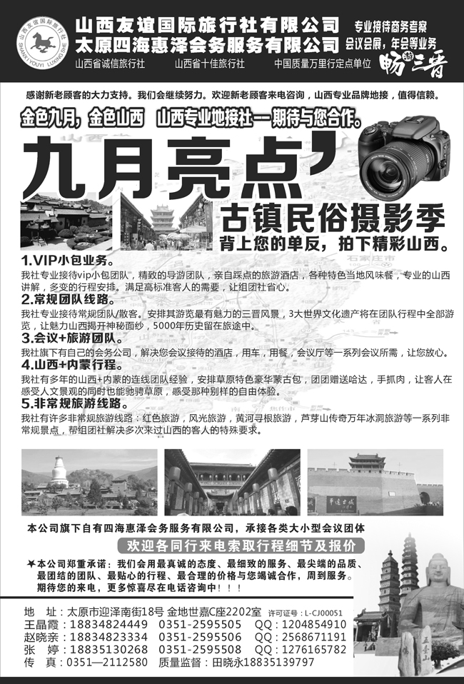 b黑38山西友谊旅行社