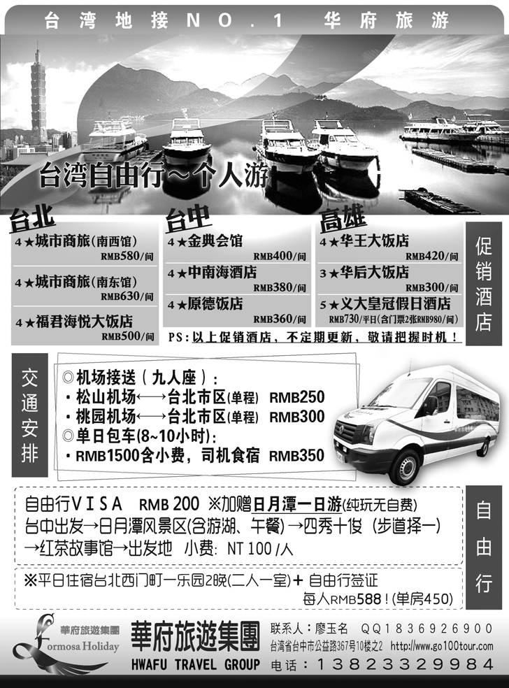 b黑22台湾华府旅游集团-台湾自由行