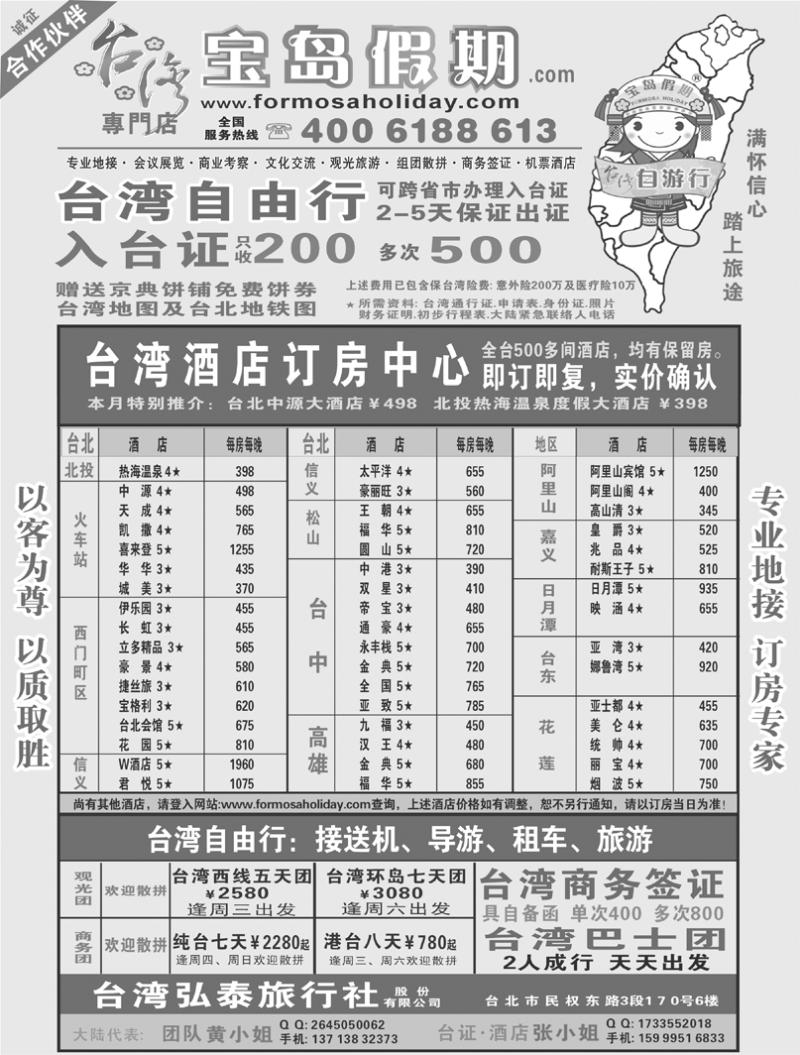 b黑24台湾宝岛假期-台湾专线0729