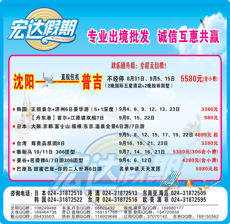 宏达假期红版封面
