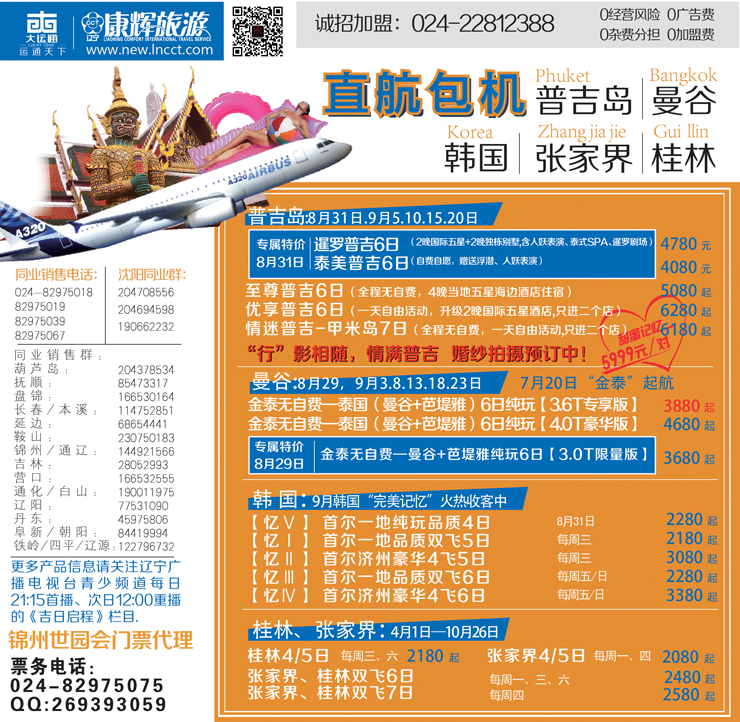 辽宁康辉国际旅行社-华逸之旅蓝版封面