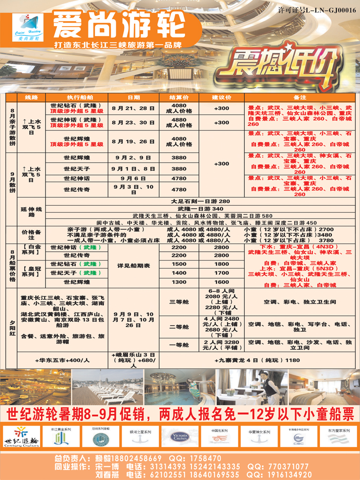 a彩12爱尚游轮