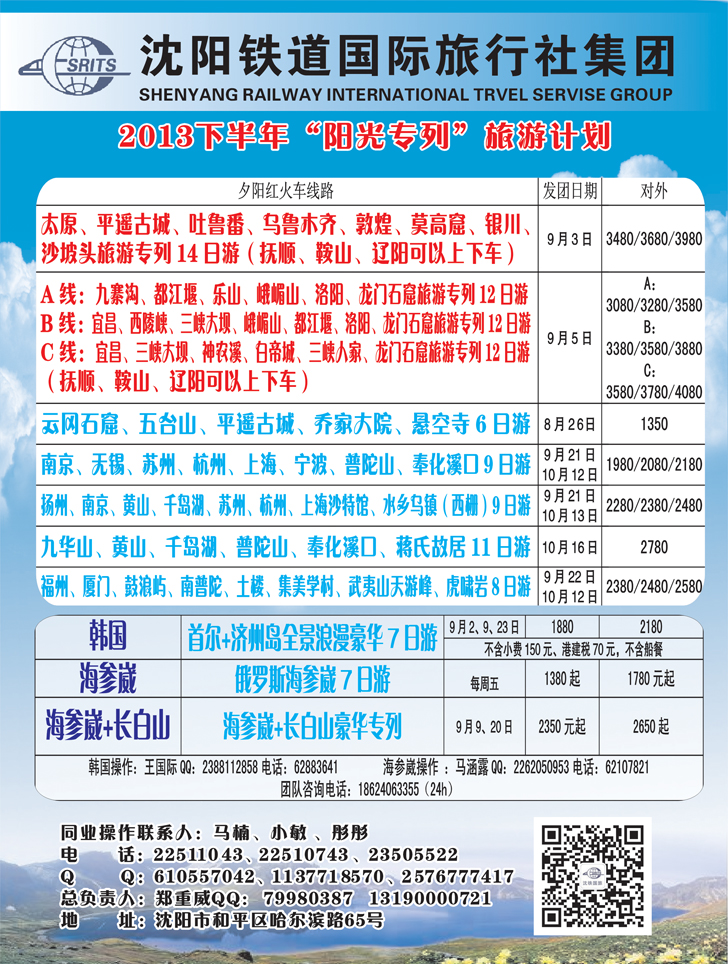 a彩19沈阳铁道国旅