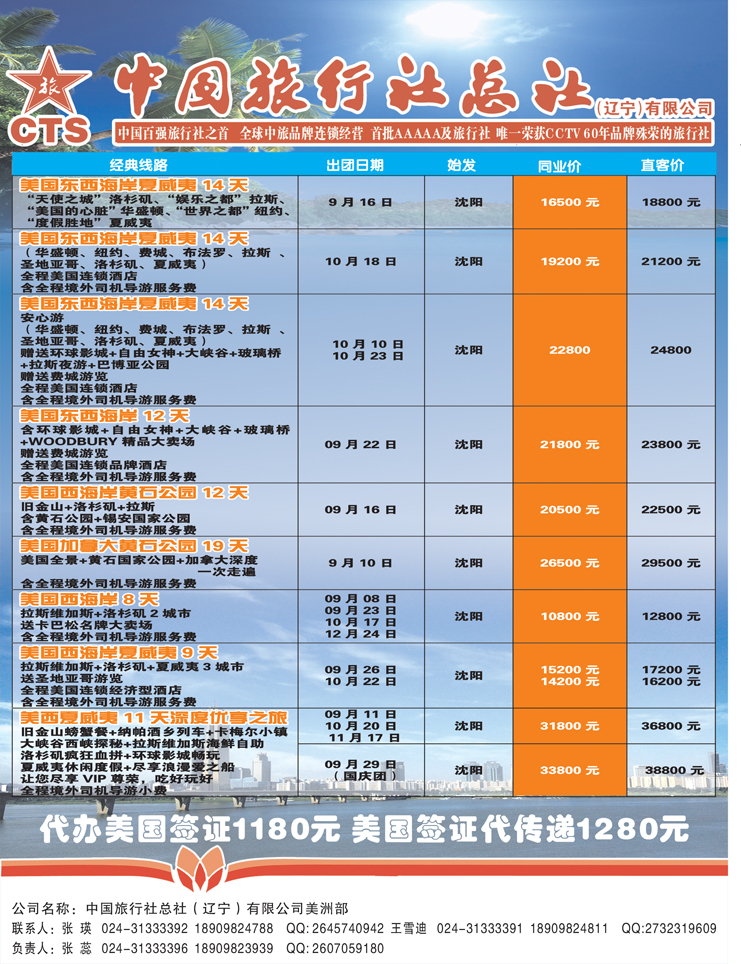 a彩1中国旅行社总社（辽宁）有限公司（美洲部）
