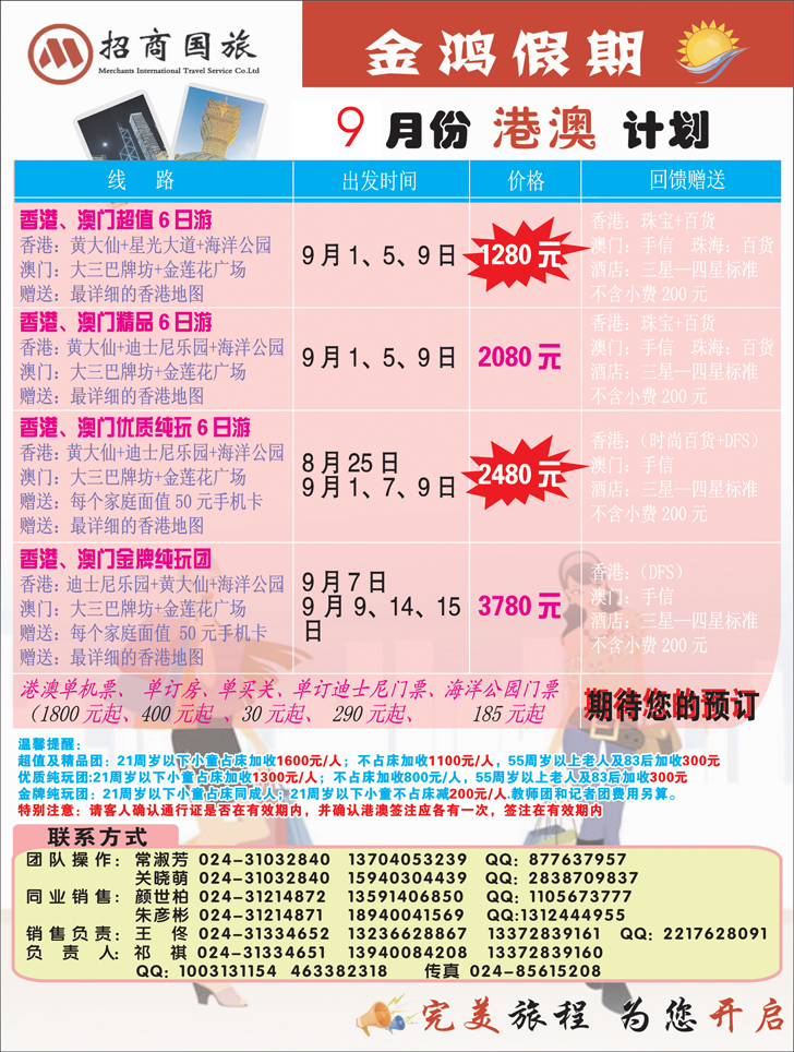 a彩21金鸿假期