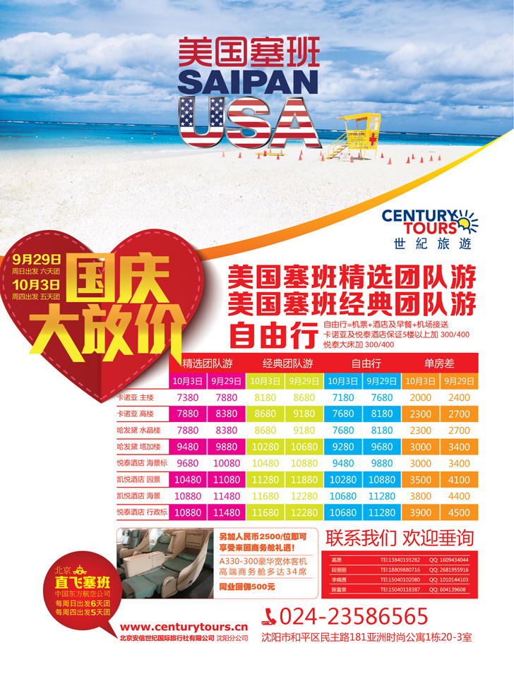 a彩24北京安信世纪国旅