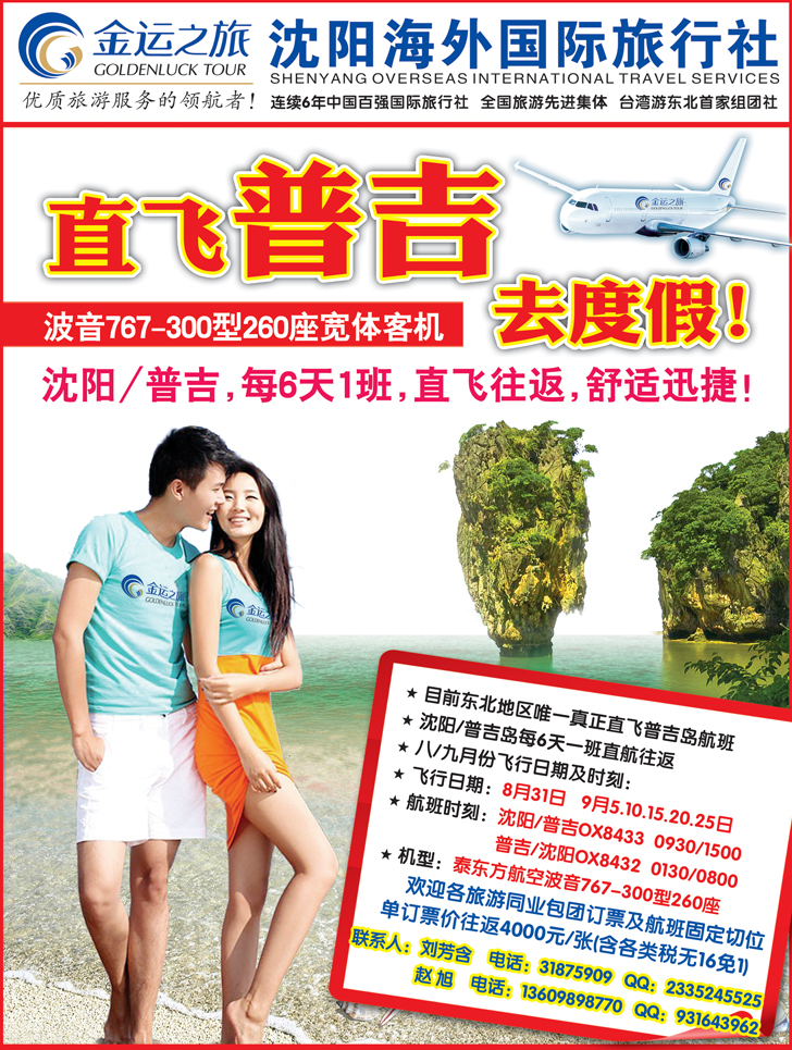 a彩5金运之旅5-沈阳市海外国际旅行社