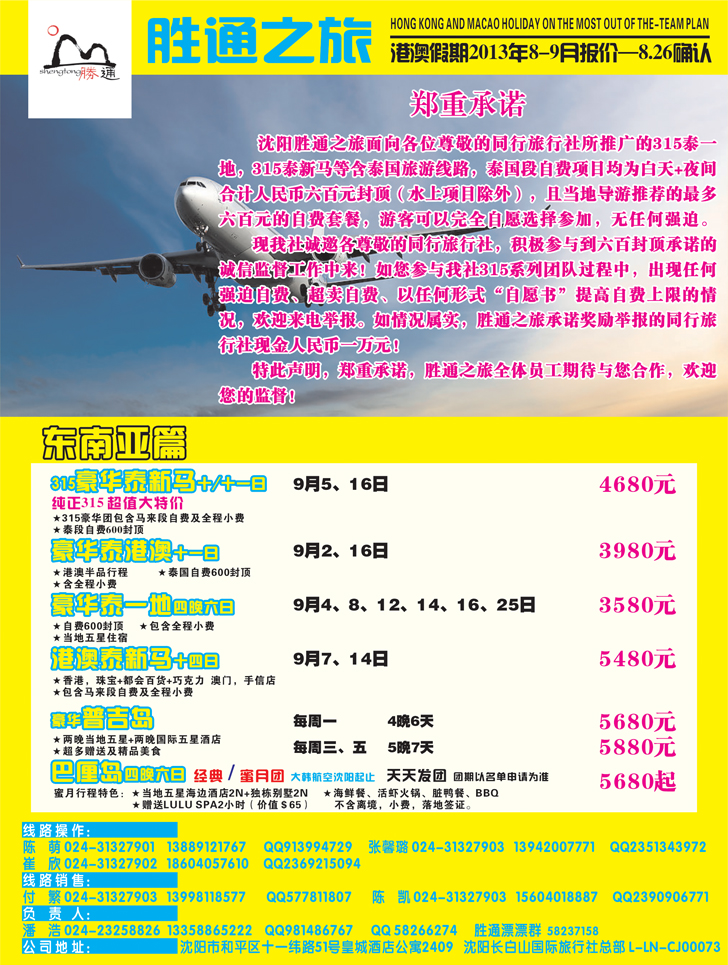 a彩7胜通之旅-东南亚