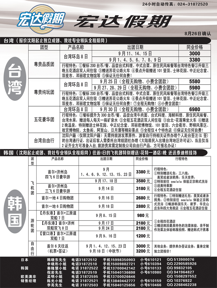 a扉11宏达假期2