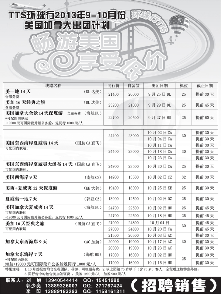 a黑15环球行国旅-美加专线黑