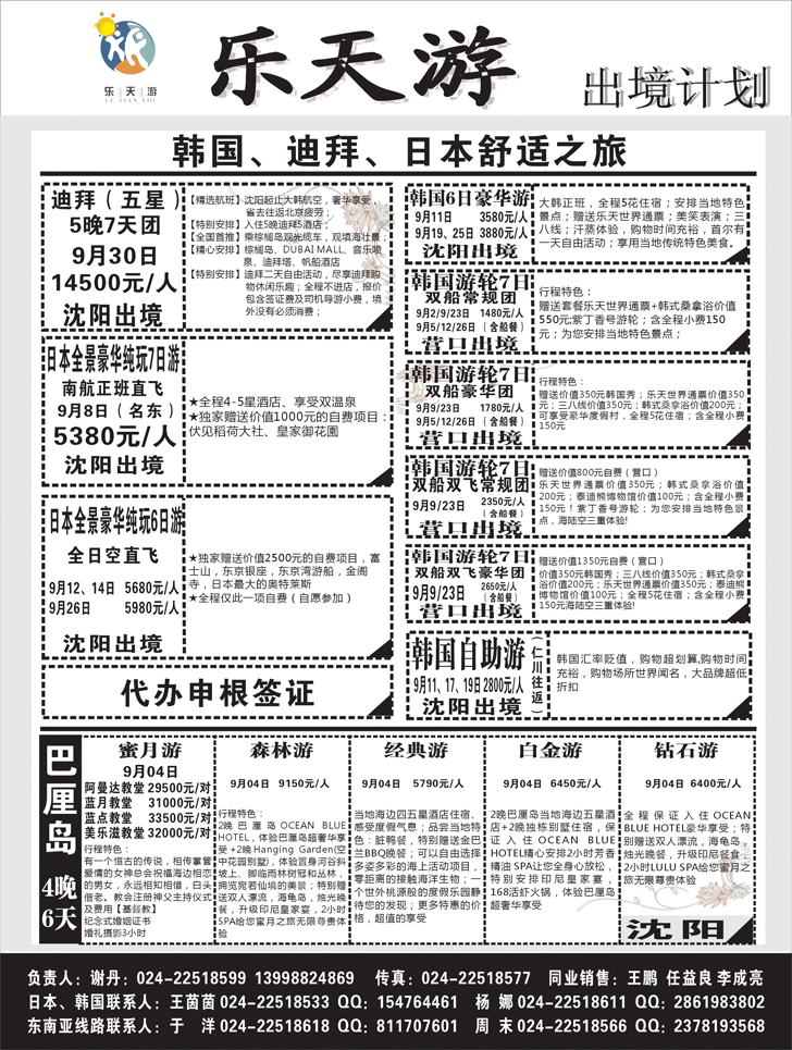 a黑4乐天游出境1