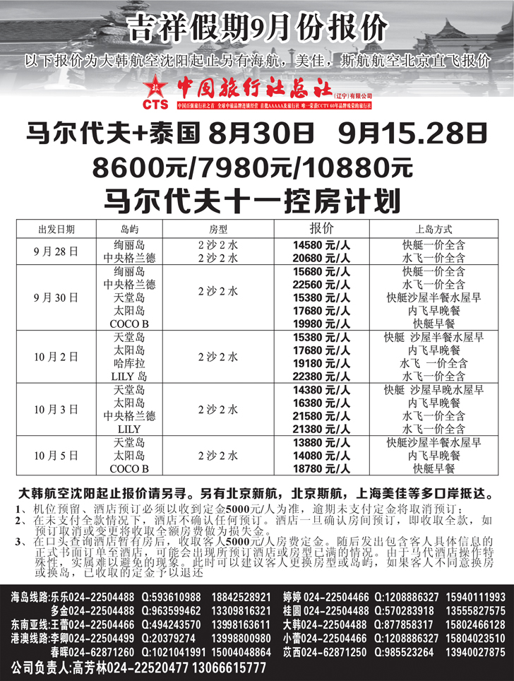a黑9吉祥假期2