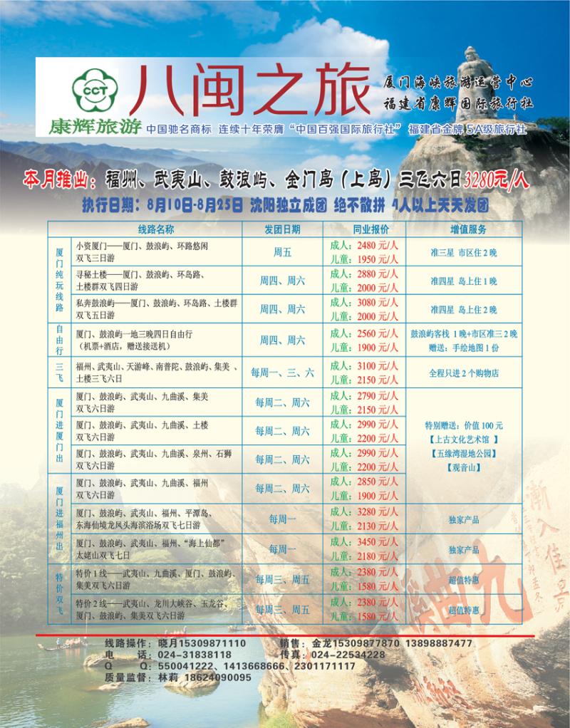 a中插彩2八闽之旅