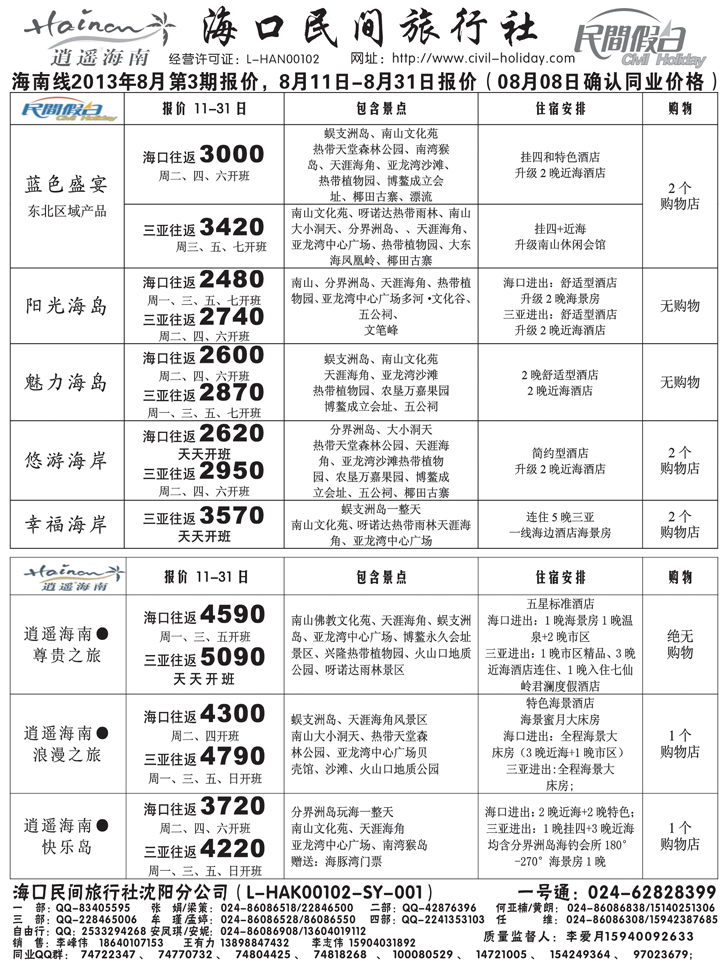 a扉2海口民间1