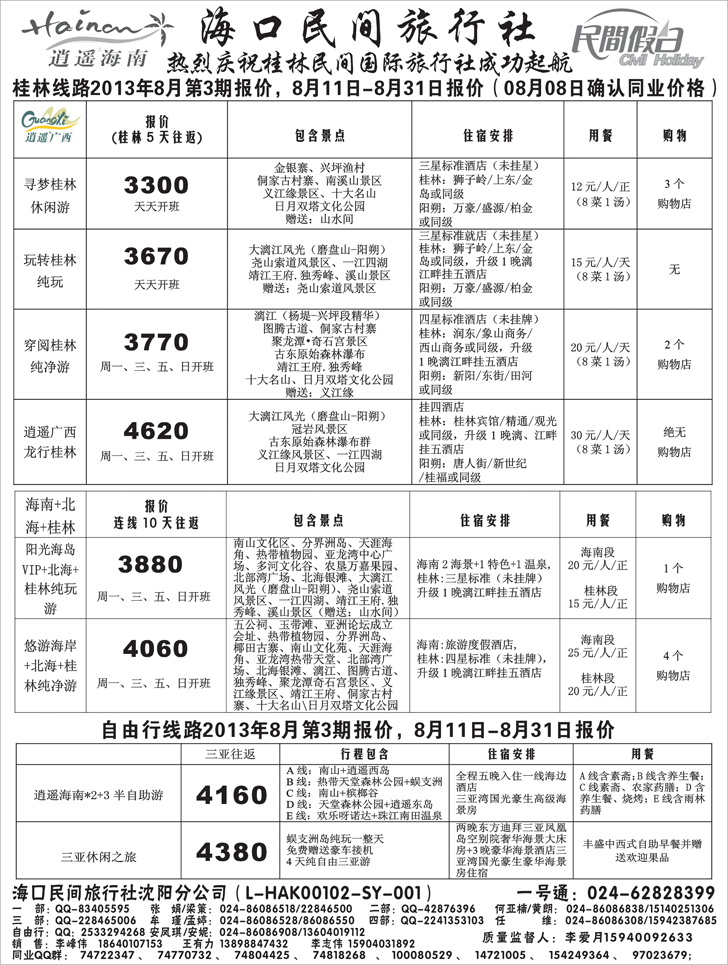 a扉3海口民间2