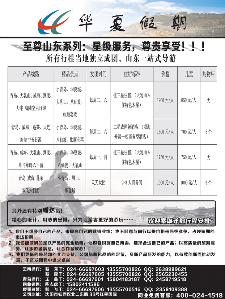 a扉6华夏假期1